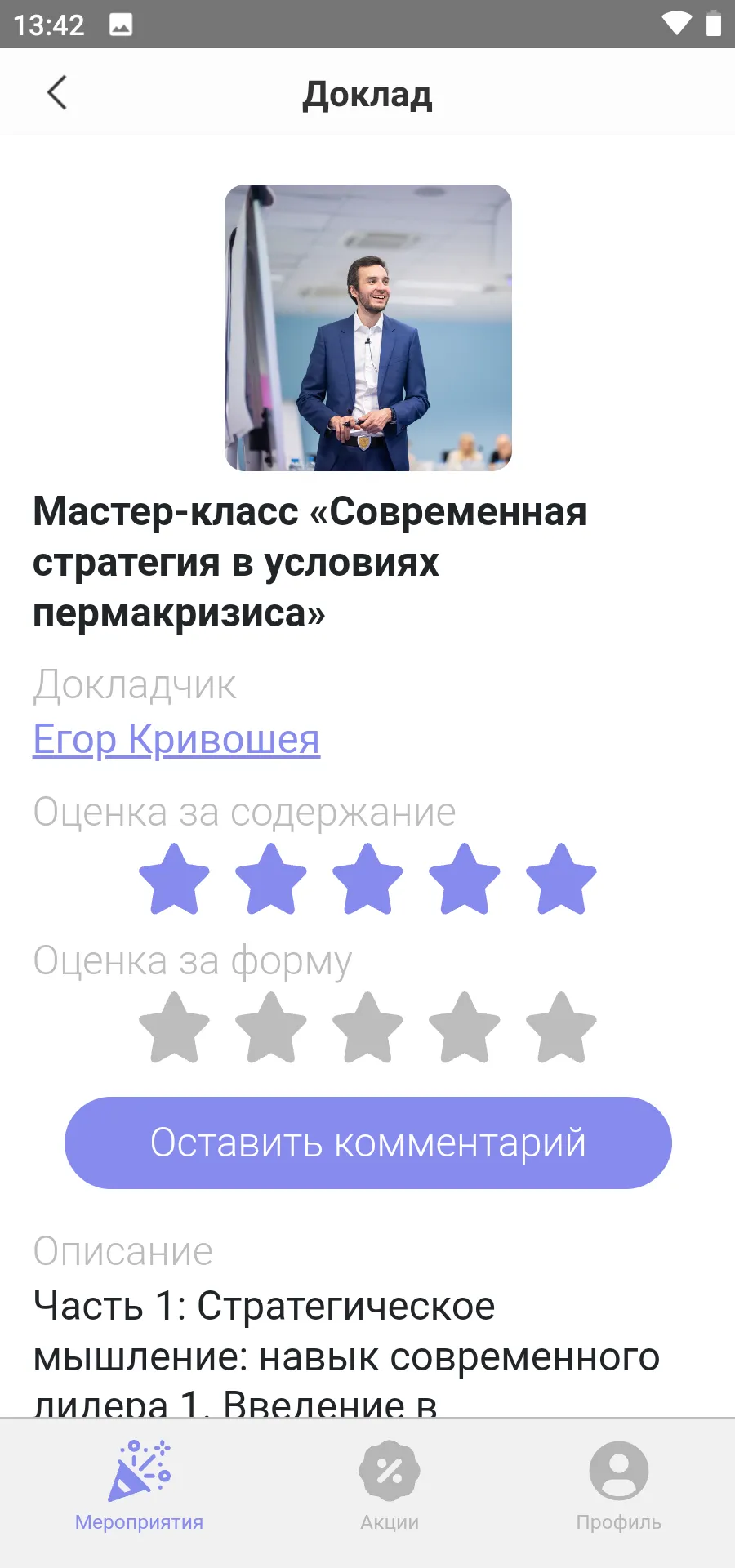 1С-Рарус:Мероприятие | Indus Appstore | Screenshot