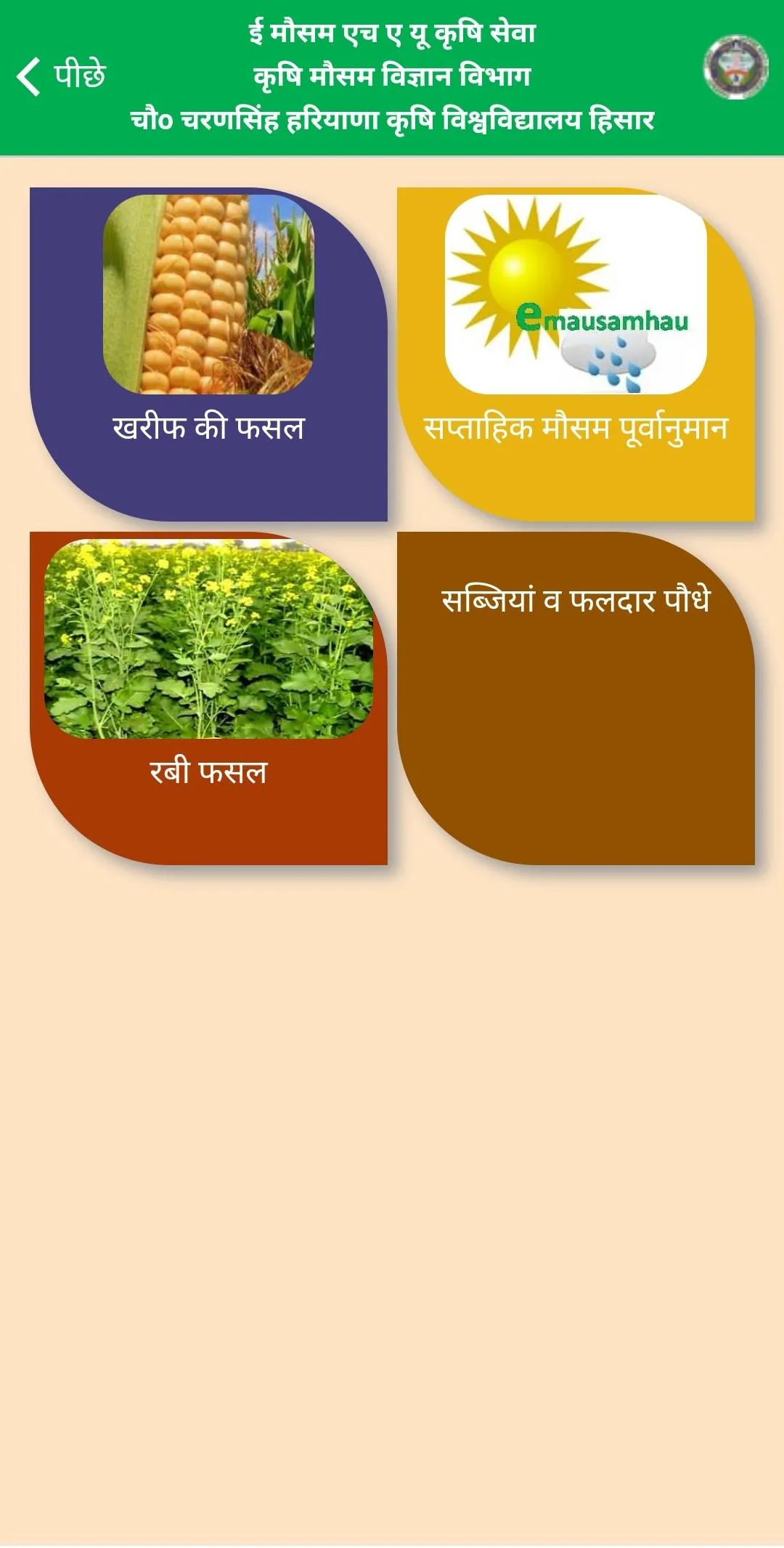 Emausamhau Krishi Mausam Seva  | Indus Appstore | Screenshot