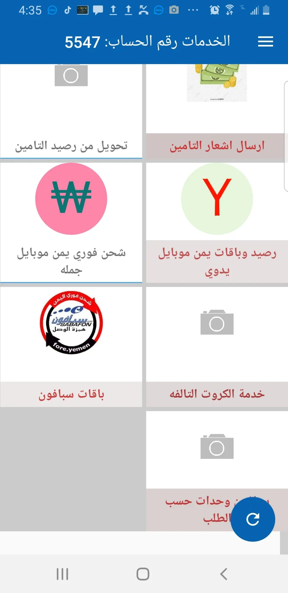 العديني تيليكوم | Indus Appstore | Screenshot