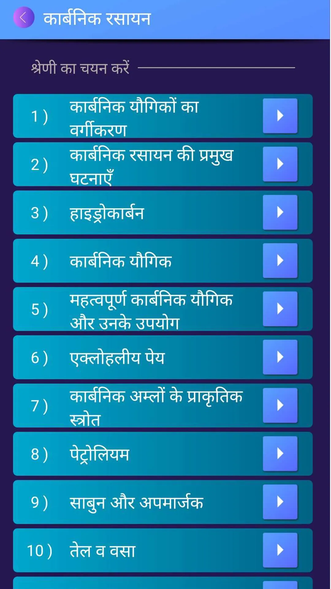 रसायन विज्ञानChemistry inHindi | Indus Appstore | Screenshot