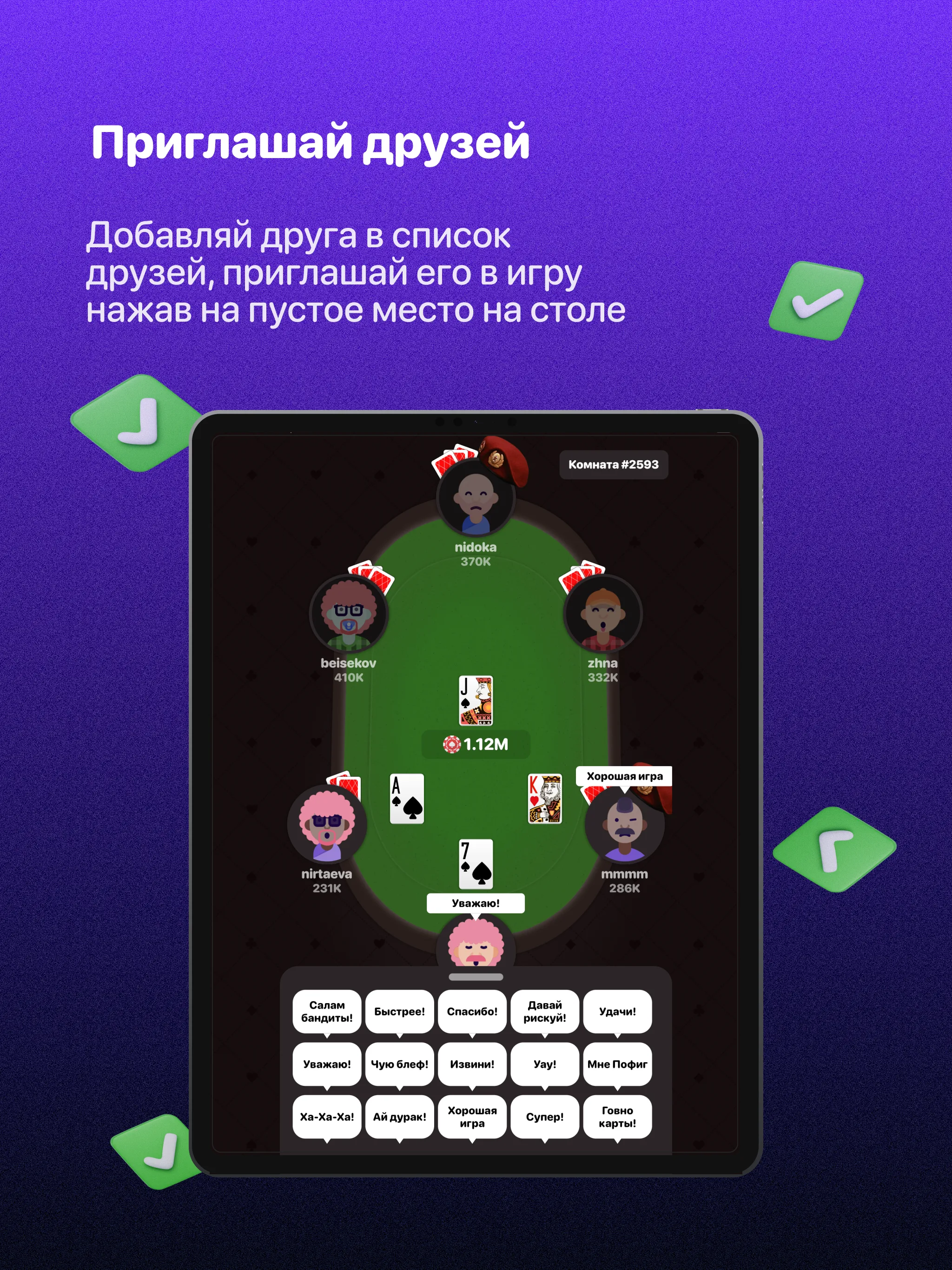 Ази (Azi) - карты, чемпионат | Indus Appstore | Screenshot