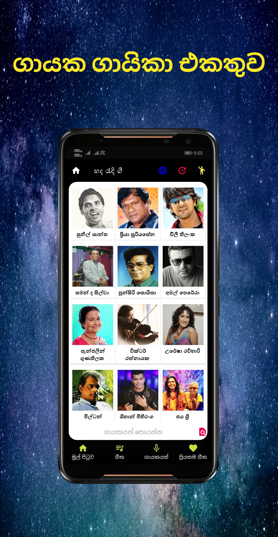 Popular Sinhala Songs Lyrics | Indus Appstore | Screenshot