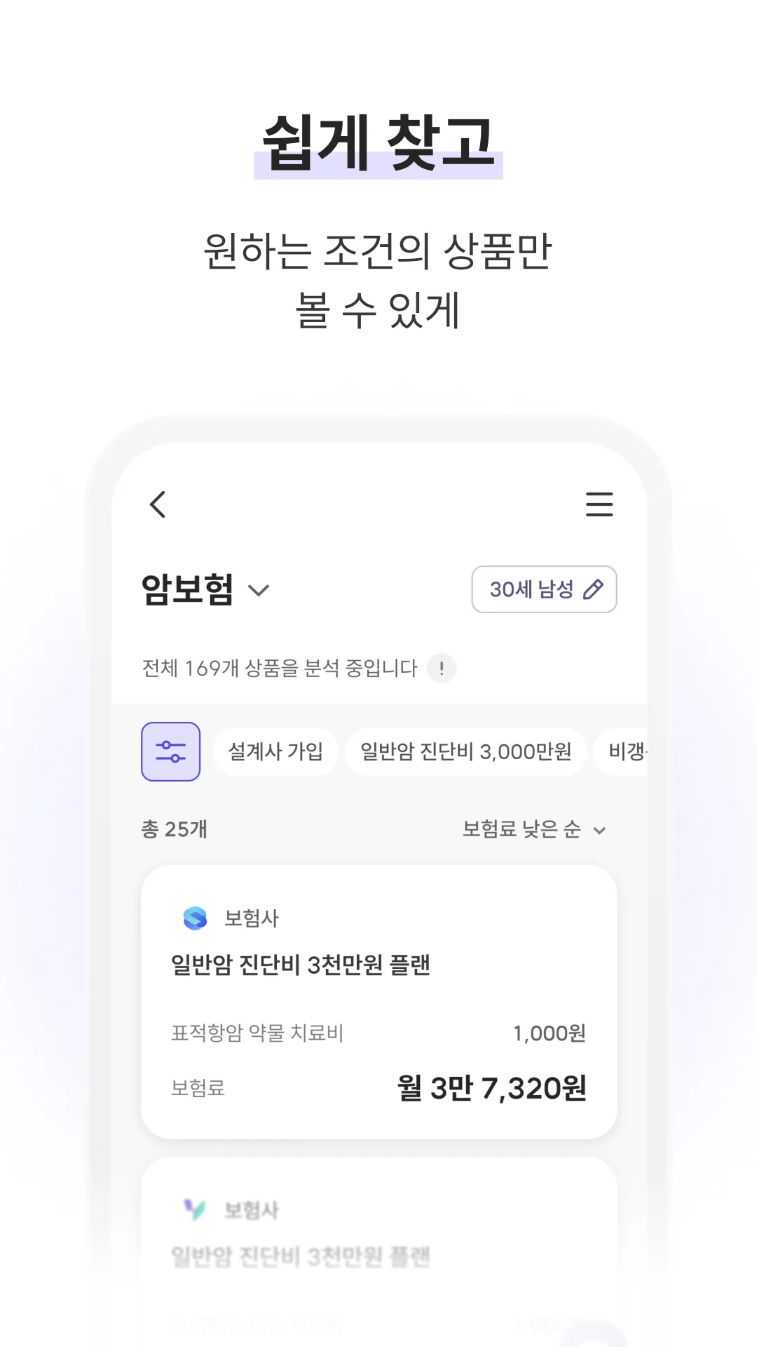 보답 - 보험의 정답 | Indus Appstore | Screenshot