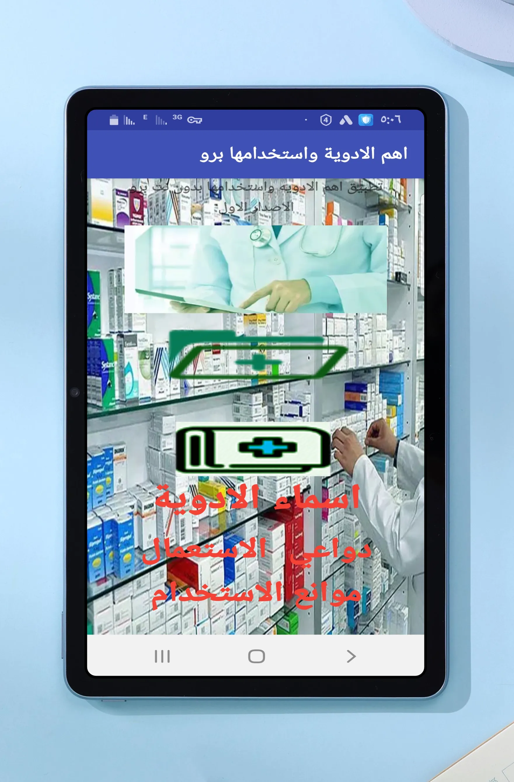 important medicines and use it | Indus Appstore | Screenshot