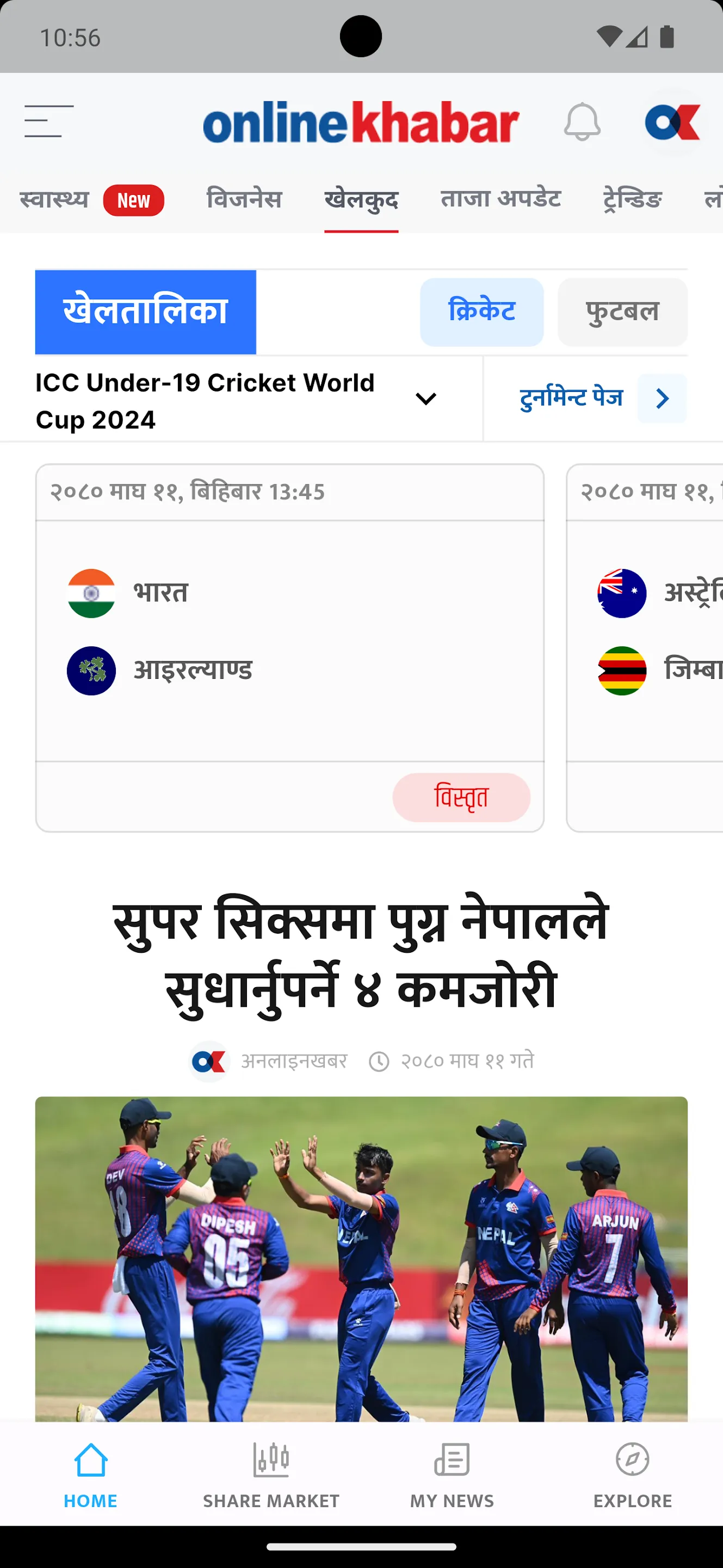 Onlinekhabar | Indus Appstore | Screenshot