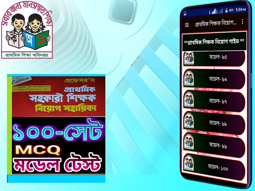 শিক্ষক নিয়োগ গাইড (প্রফেসর’স) | Indus Appstore | Screenshot