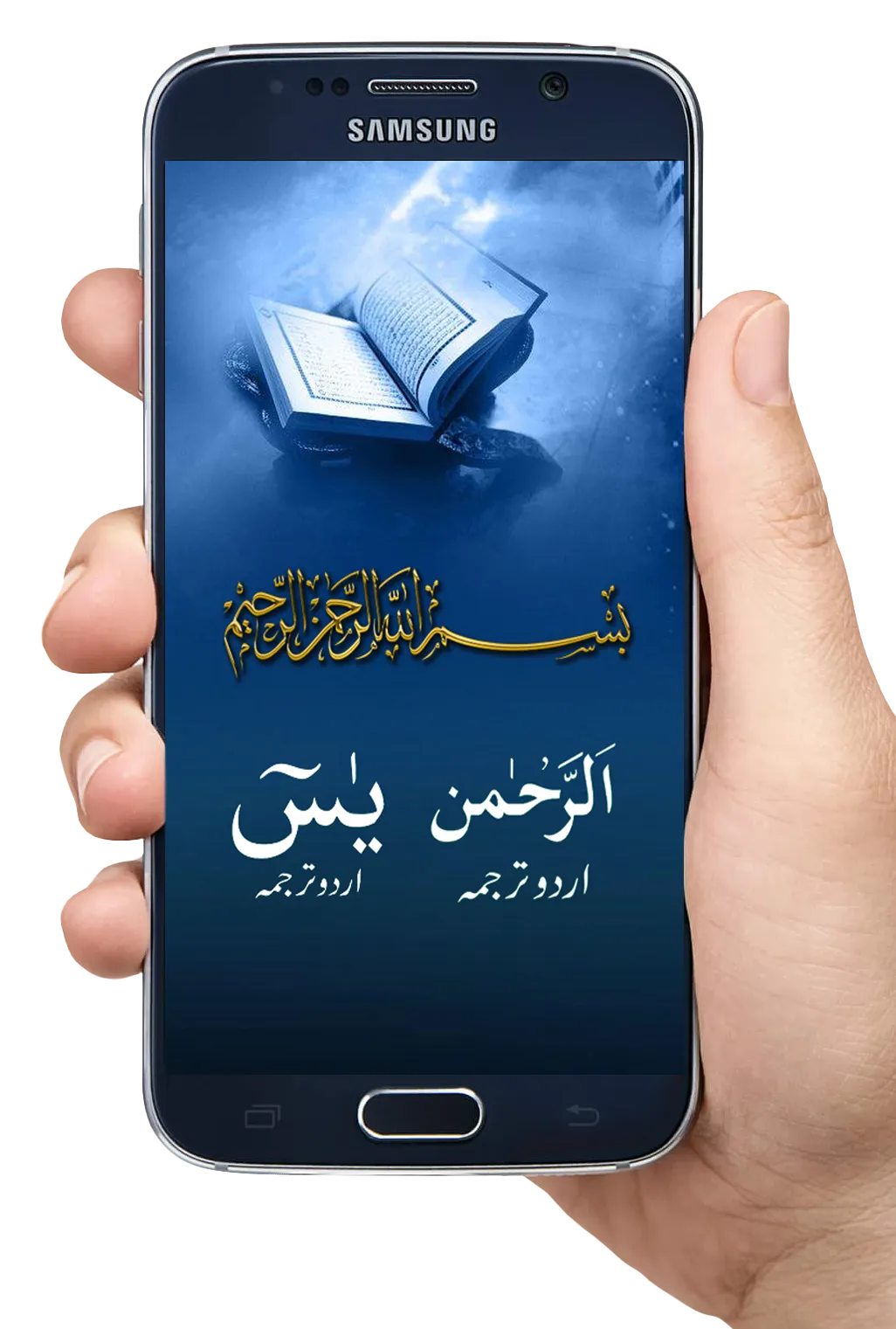 Surah Yaseen - Surah Rehman of | Indus Appstore | Screenshot