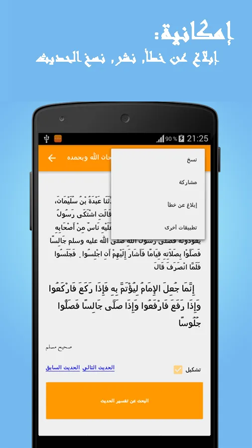 حديث كل ساعة | Indus Appstore | Screenshot