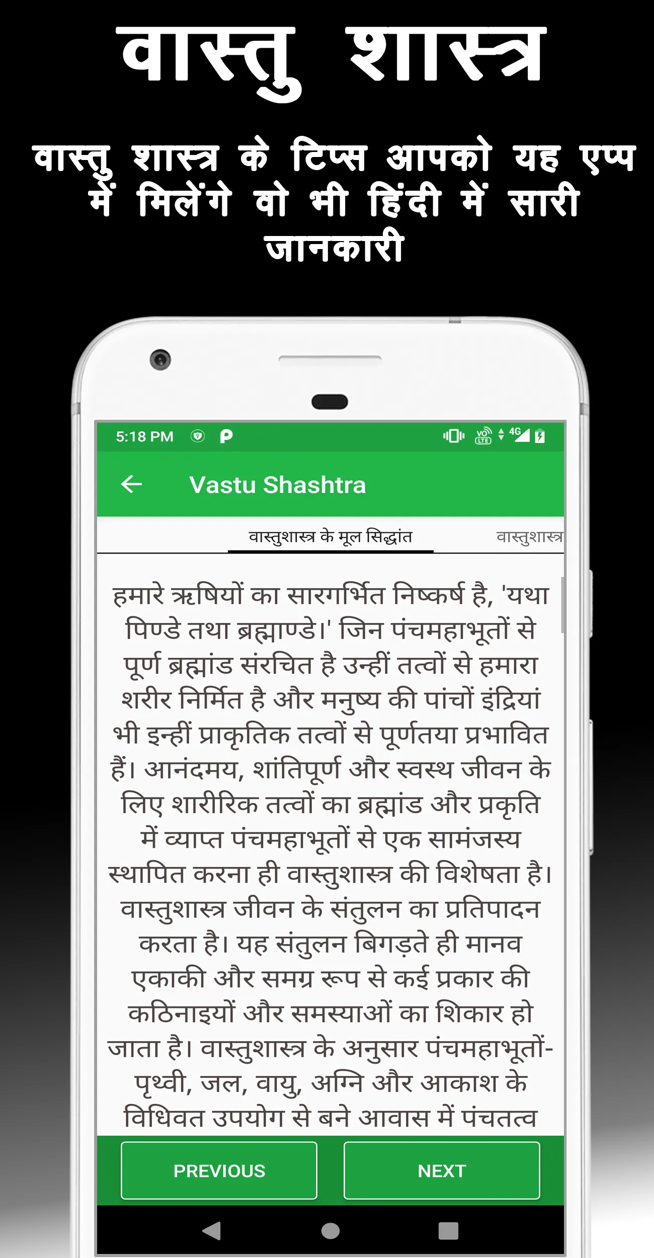 Vastu Shastra Tips Hindi | Indus Appstore | Screenshot