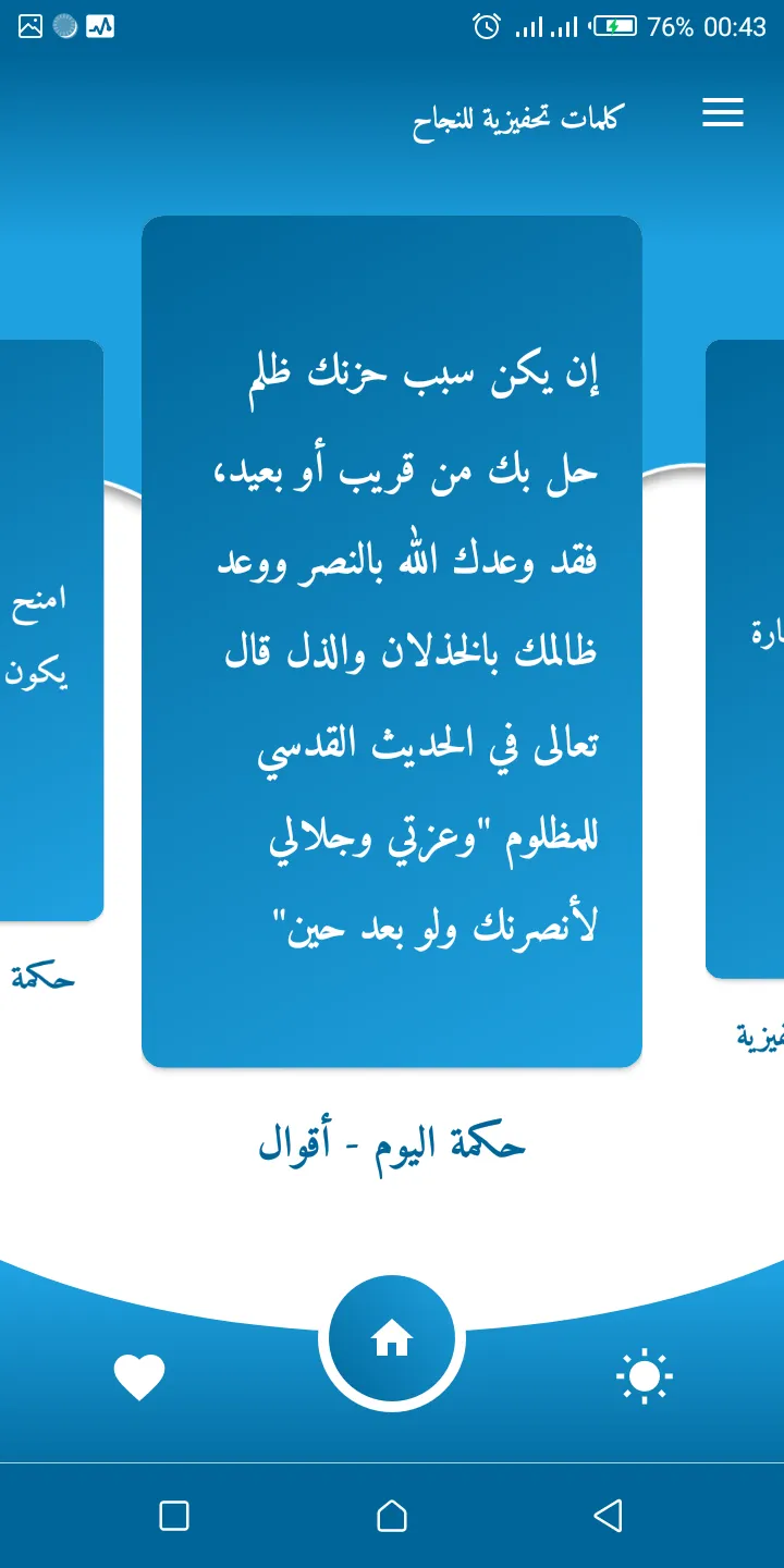 كلمات تحفيزية للنجاح | Indus Appstore | Screenshot