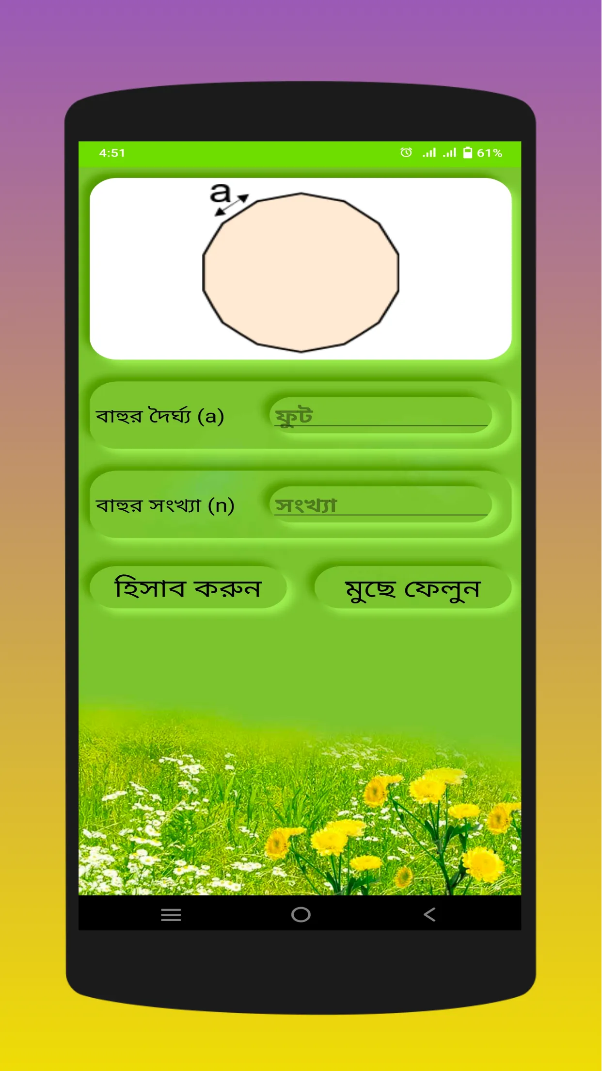 ভূমির পরিমাপ | Indus Appstore | Screenshot