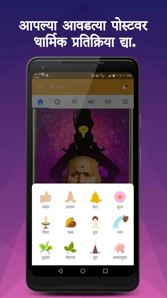 mymandir - Hindu Dharmik App | Indus Appstore | Screenshot