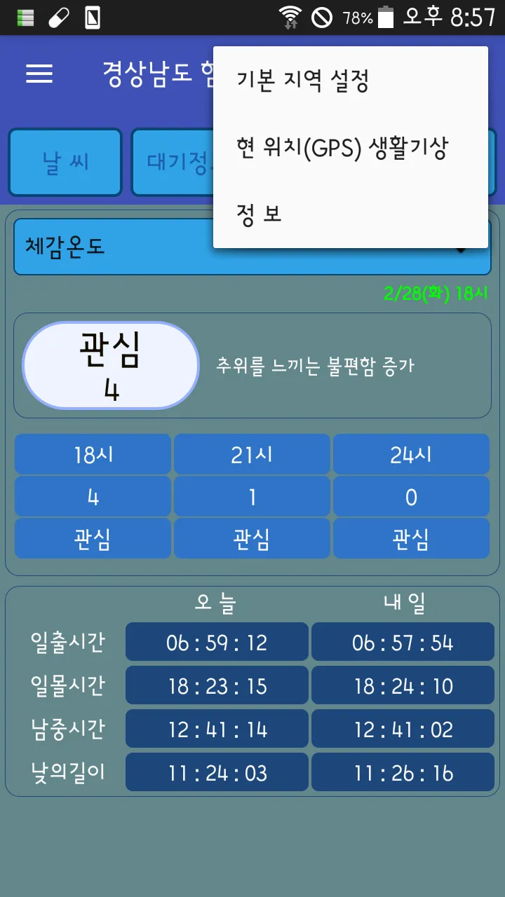 하늘은(기상청 날씨, 한국환경공단) | Indus Appstore | Screenshot