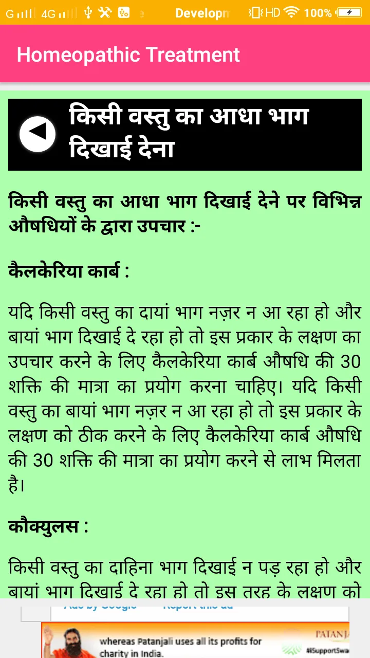 Homeopathic Treatment In Hindi | Indus Appstore | Screenshot