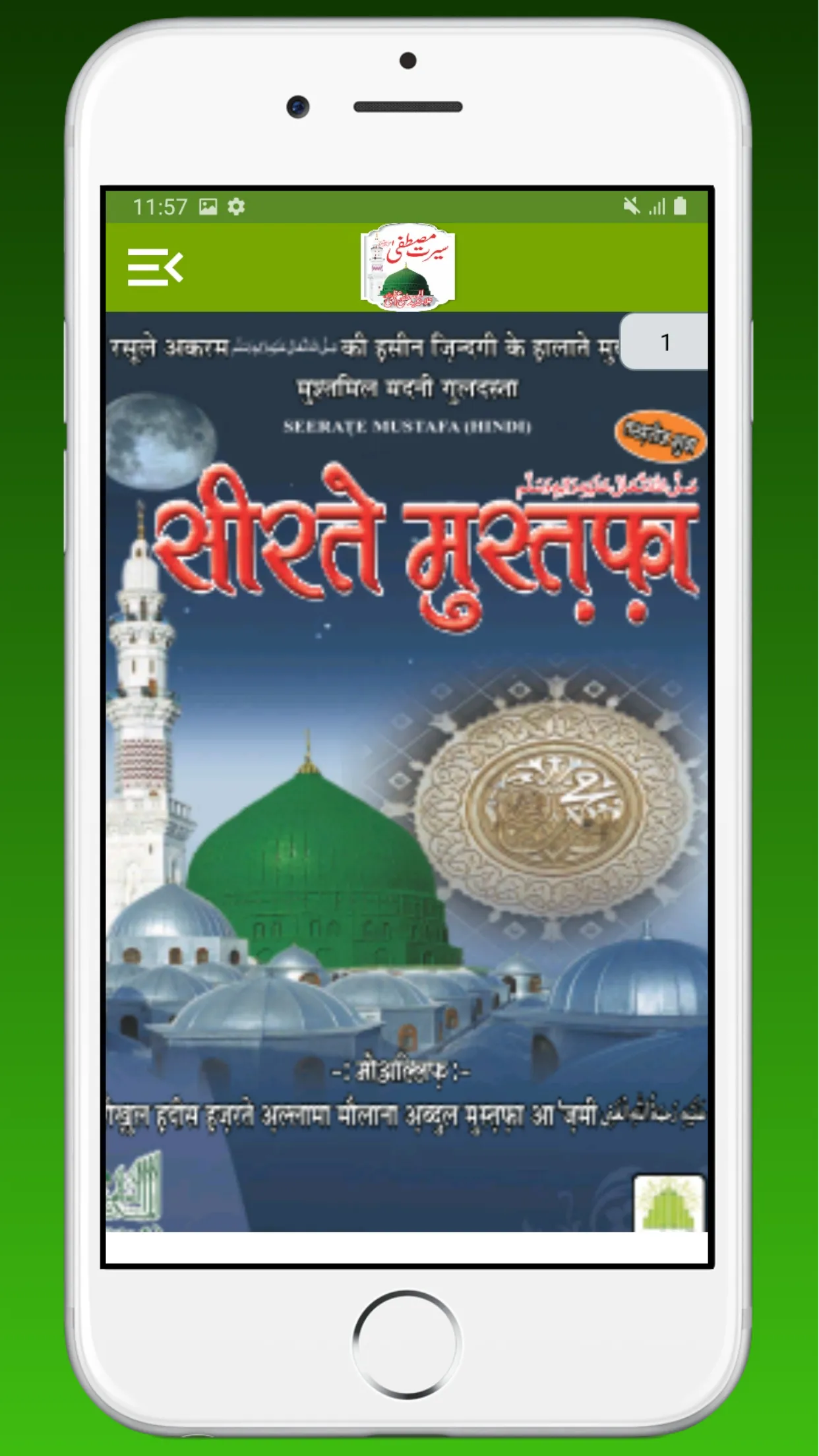 Seerate Mustafa Urdu Hindi Eng | Indus Appstore | Screenshot