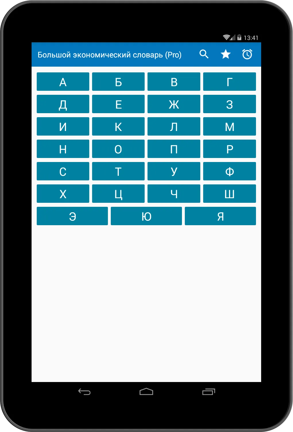 Большой экономический словарь  | Indus Appstore | Screenshot