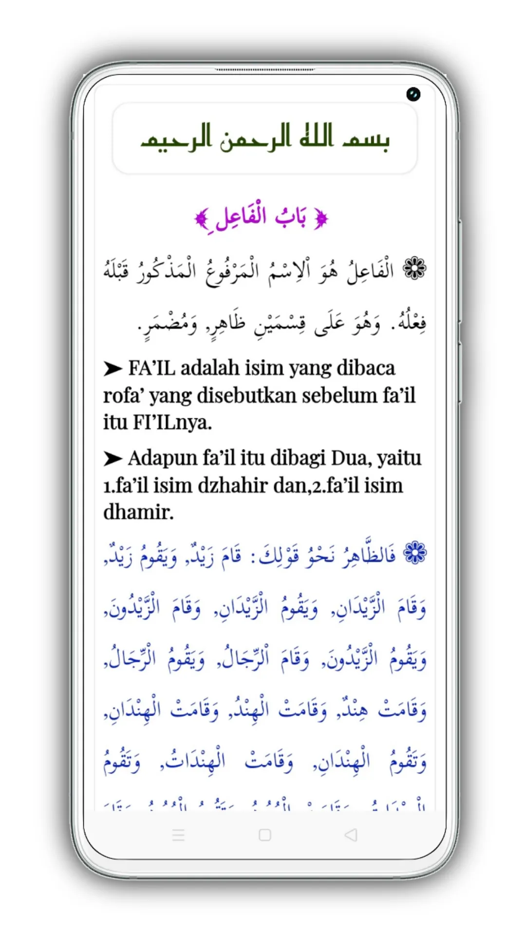 Syarah Jurumiyah & Terjemahnya | Indus Appstore | Screenshot