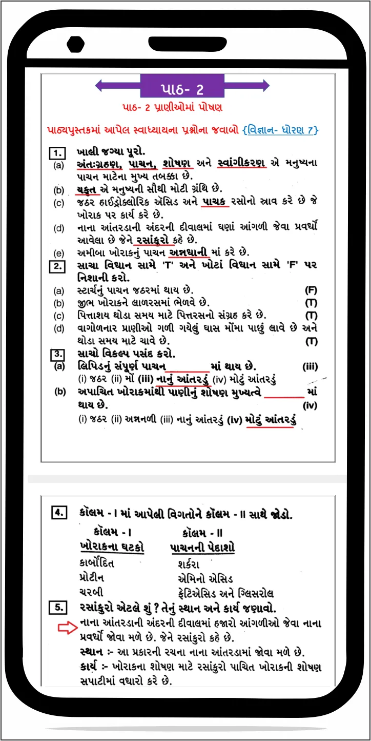 Gujarati Guide All Subjects | Indus Appstore | Screenshot