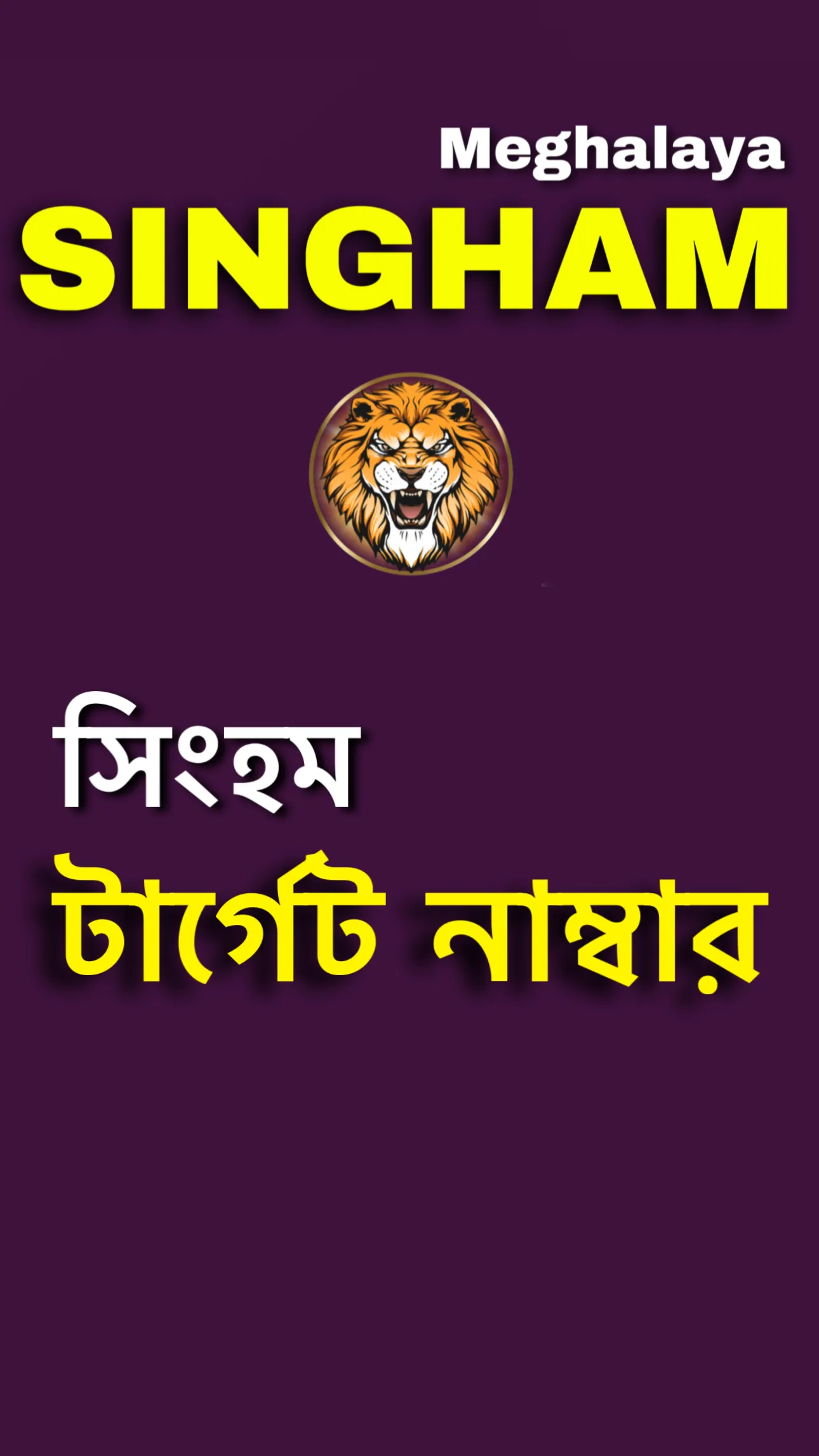 Singham Lottery Result | Indus Appstore | Screenshot