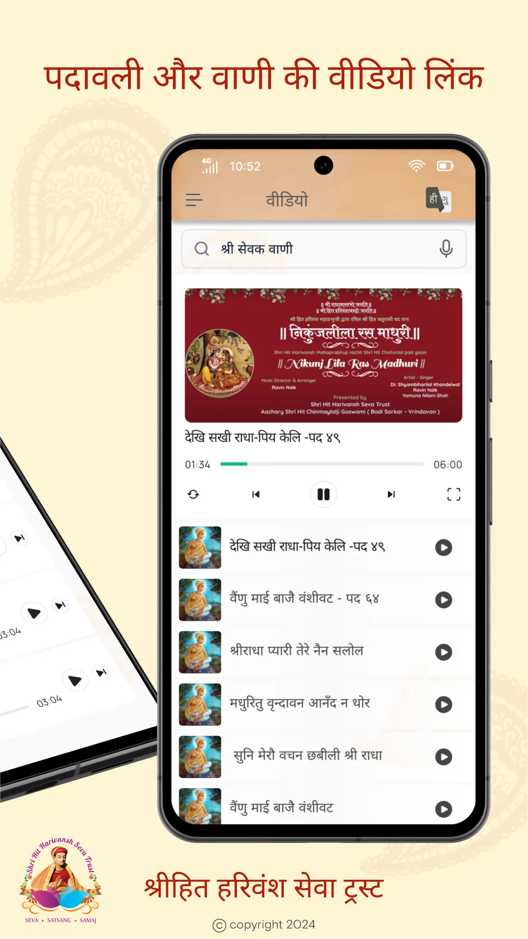 Shri Radhavallabhlal | Indus Appstore | Screenshot