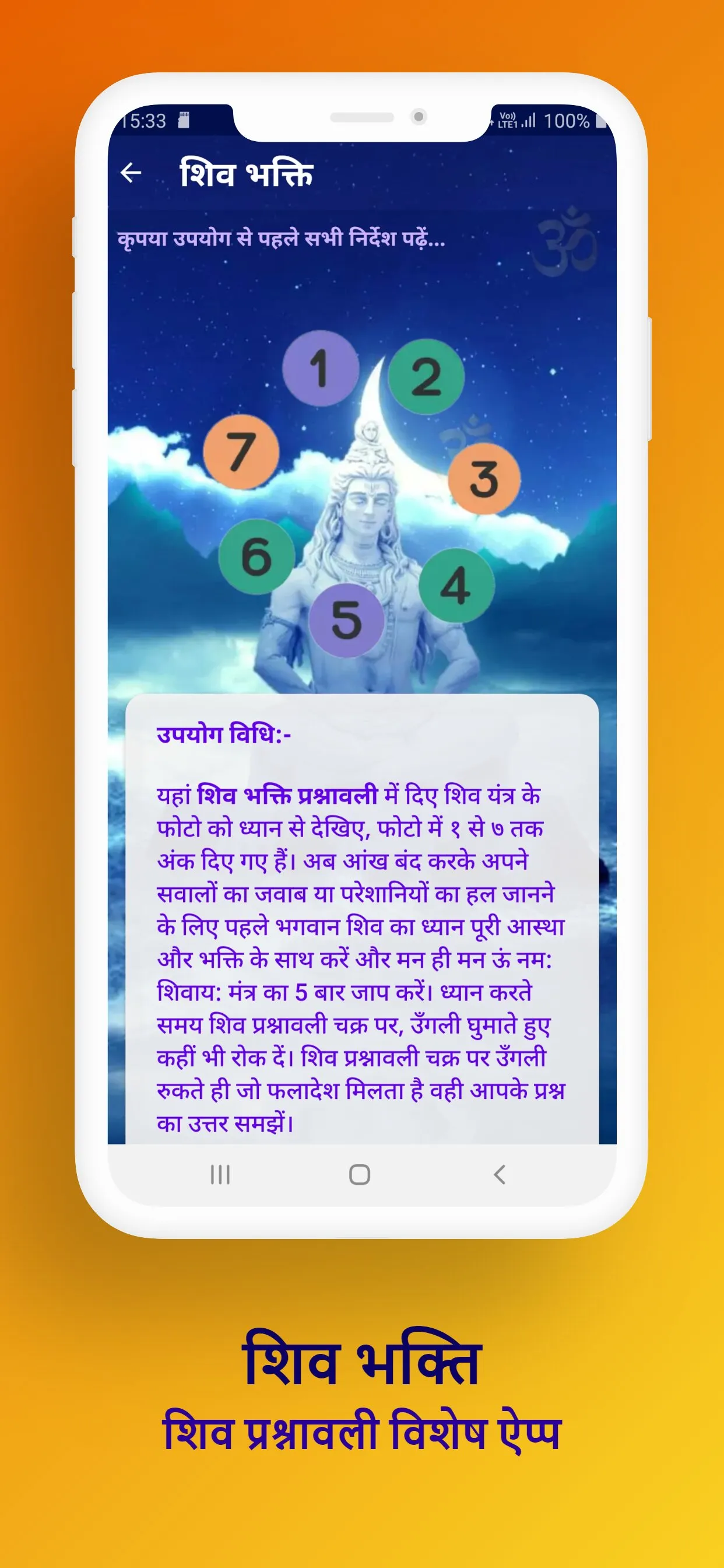 Shiv Bhakti : Shiv Prashnawali | Indus Appstore | Screenshot