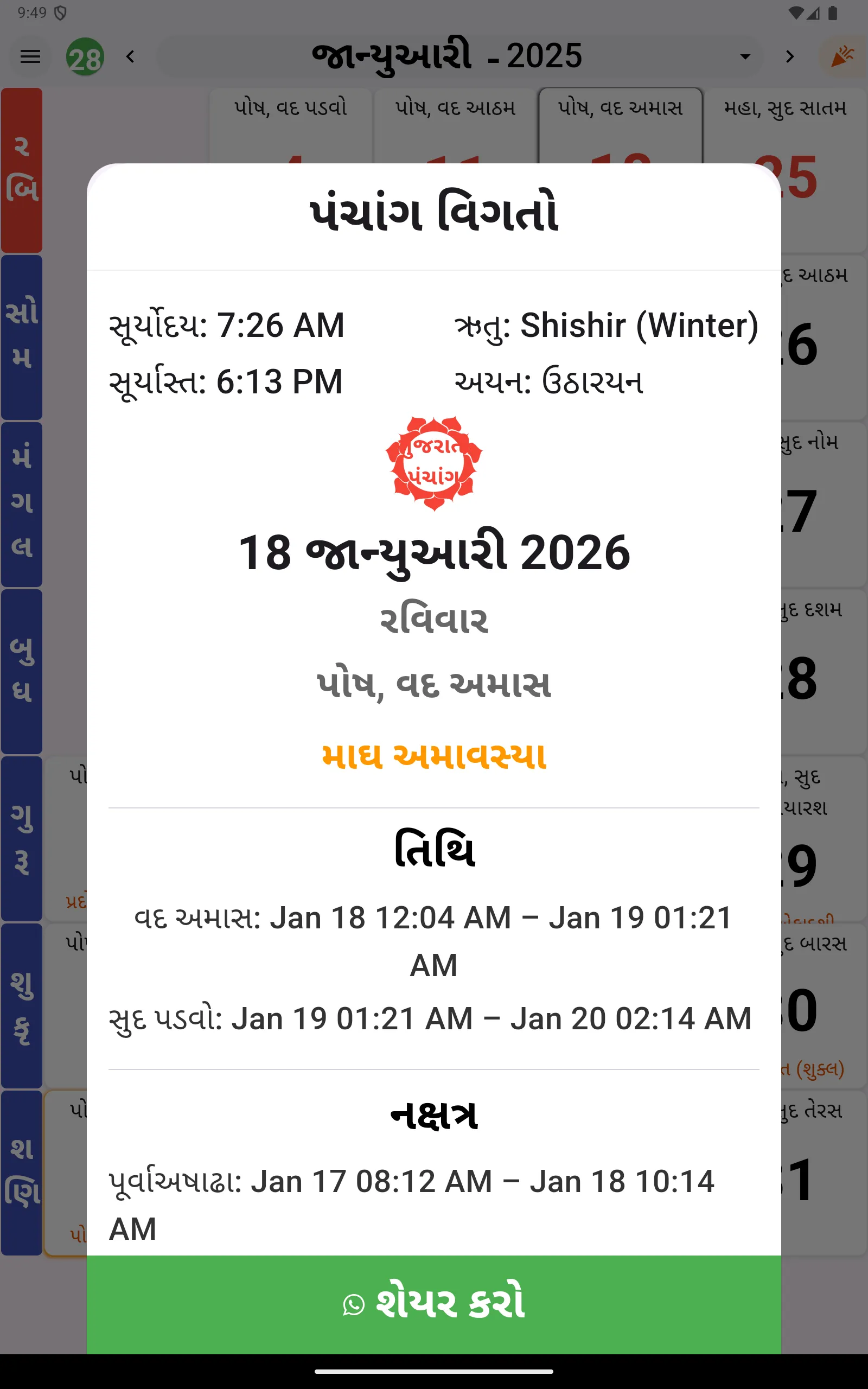 Gujarati Panchang 2025 -2026 | Indus Appstore | Screenshot