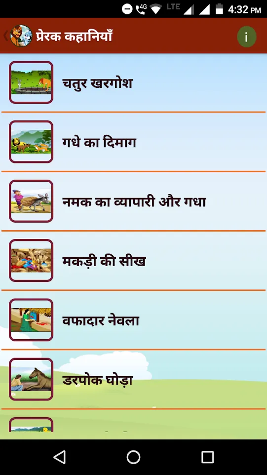 Hindi Kids Story | Indus Appstore | Screenshot