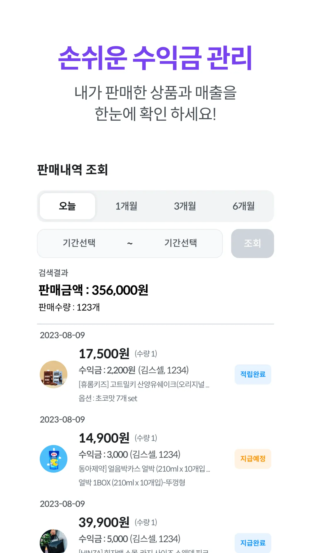 N잡러 필수앱, 스타일셀러 | Indus Appstore | Screenshot