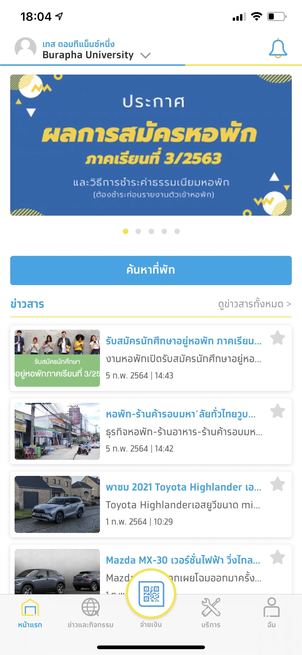 Krungthai Dormitory | Indus Appstore | Screenshot