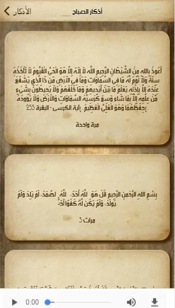 أذكار الصباح و المساء و مسبحة | Indus Appstore | Screenshot