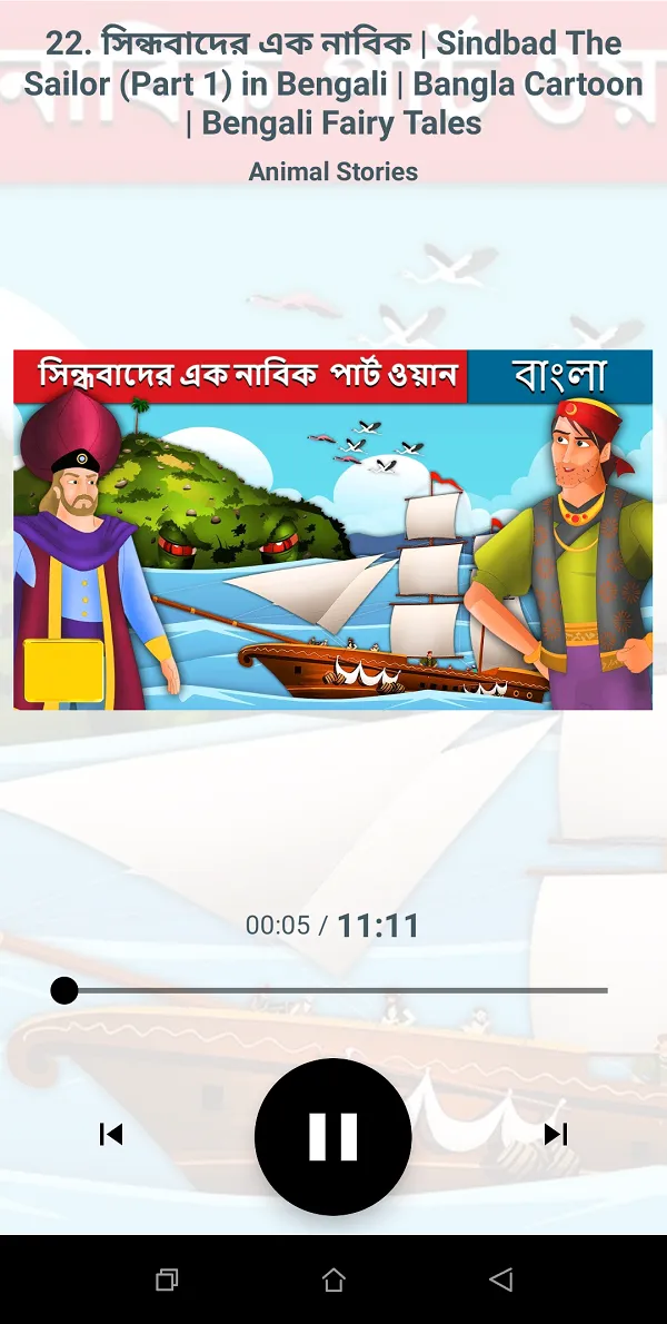 Bengali Fairy Tales audio stor | Indus Appstore | Screenshot