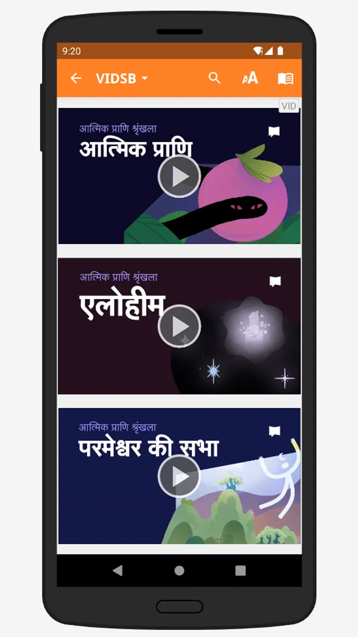 बाइबिल | Indus Appstore | Screenshot