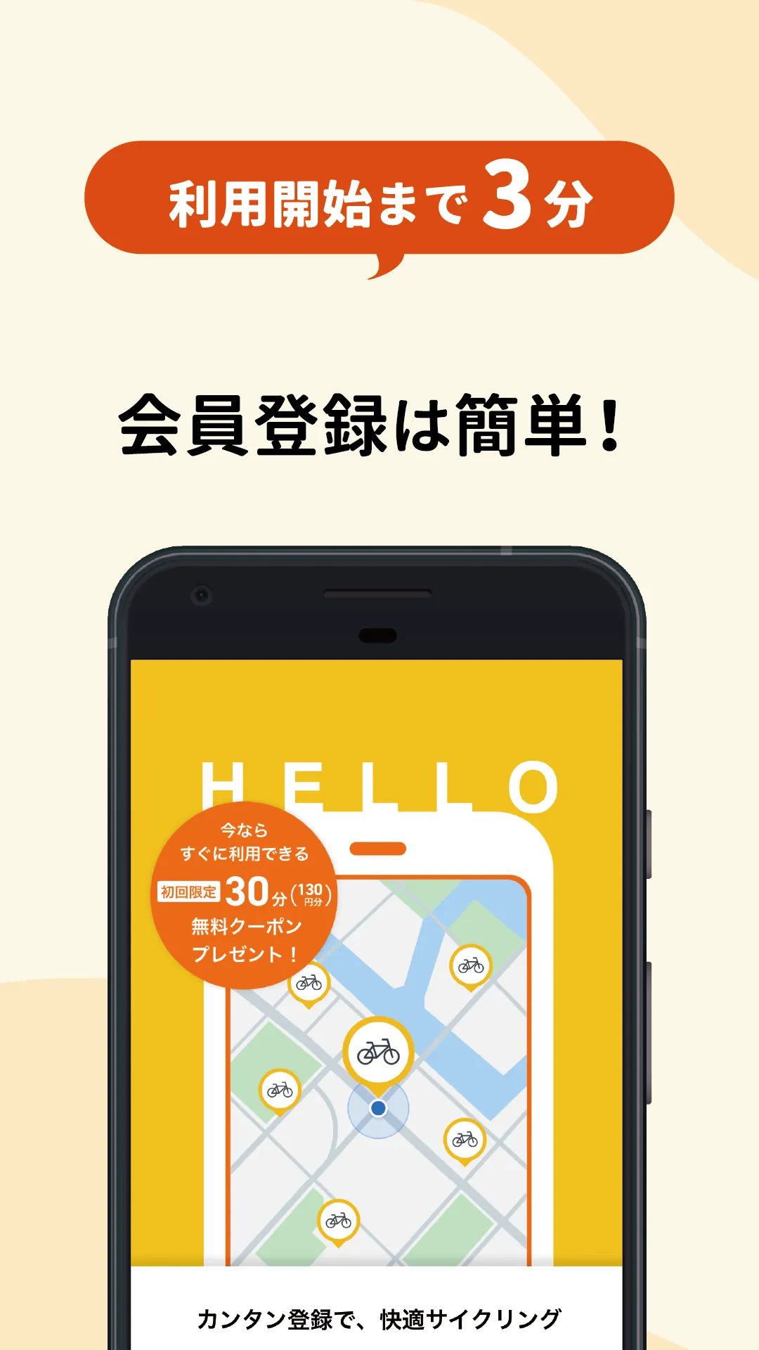 HELLO CYCLING - シェアサイクル | Indus Appstore | Screenshot