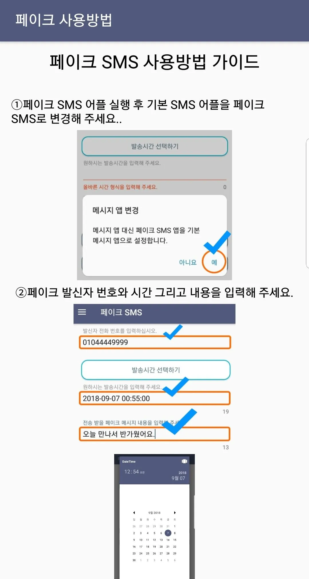 페이크메시지 (SMS 대화창에 가짜 메시지를 추가할 수 | Indus Appstore | Screenshot