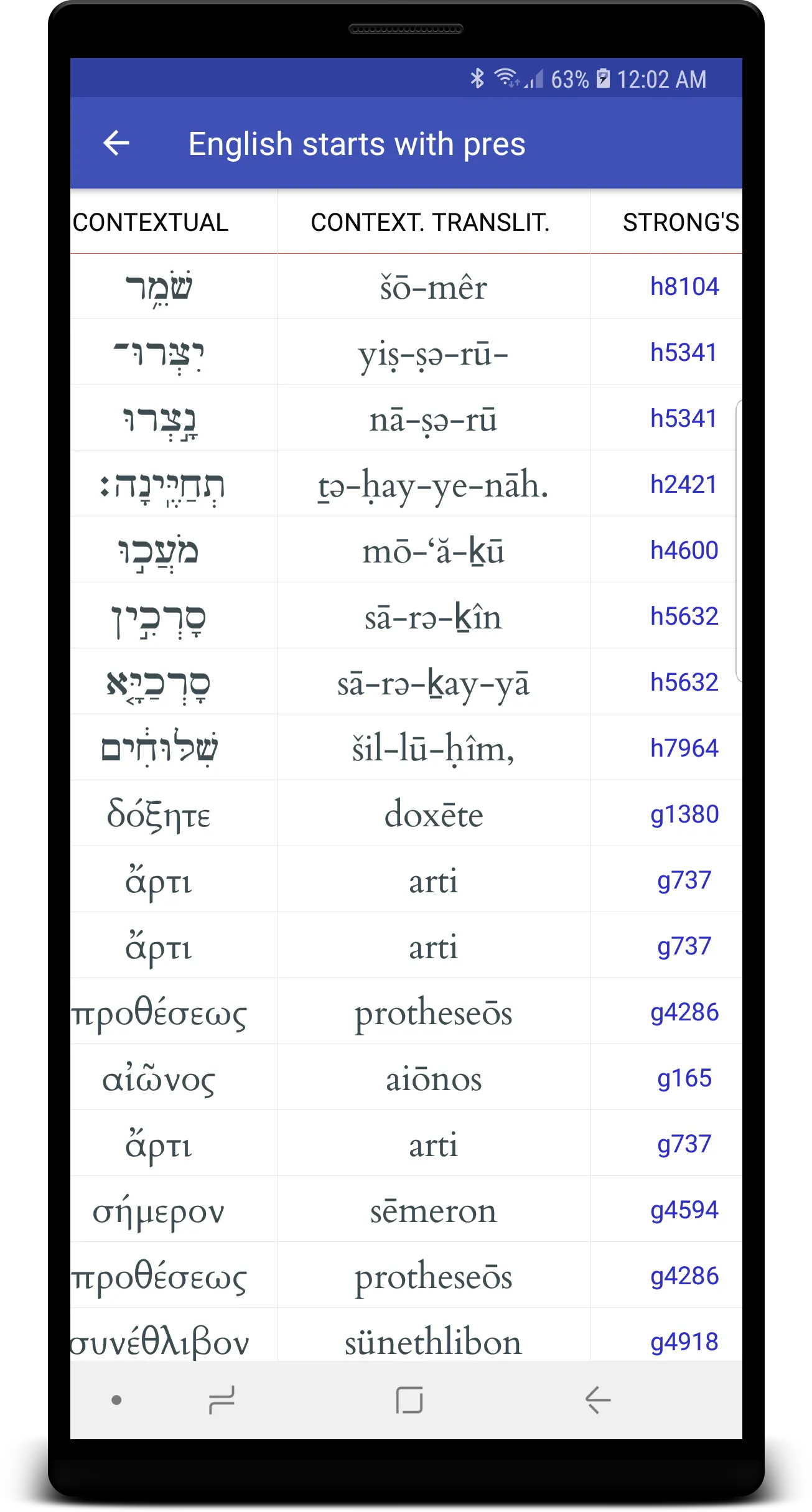 Hebrew/Greek Interlinear Bible | Indus Appstore | Screenshot