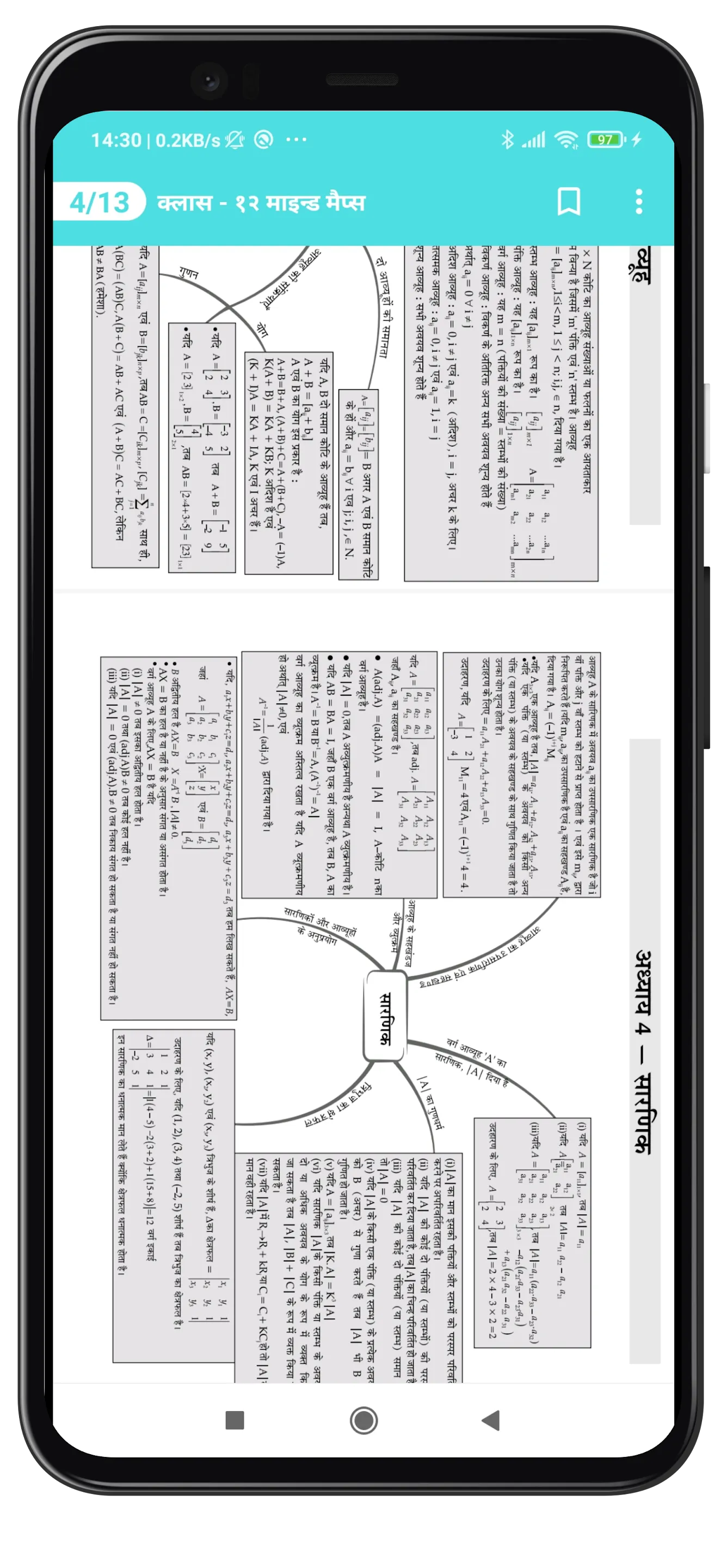 12Th Math Solutions In Hindi | Indus Appstore | Screenshot