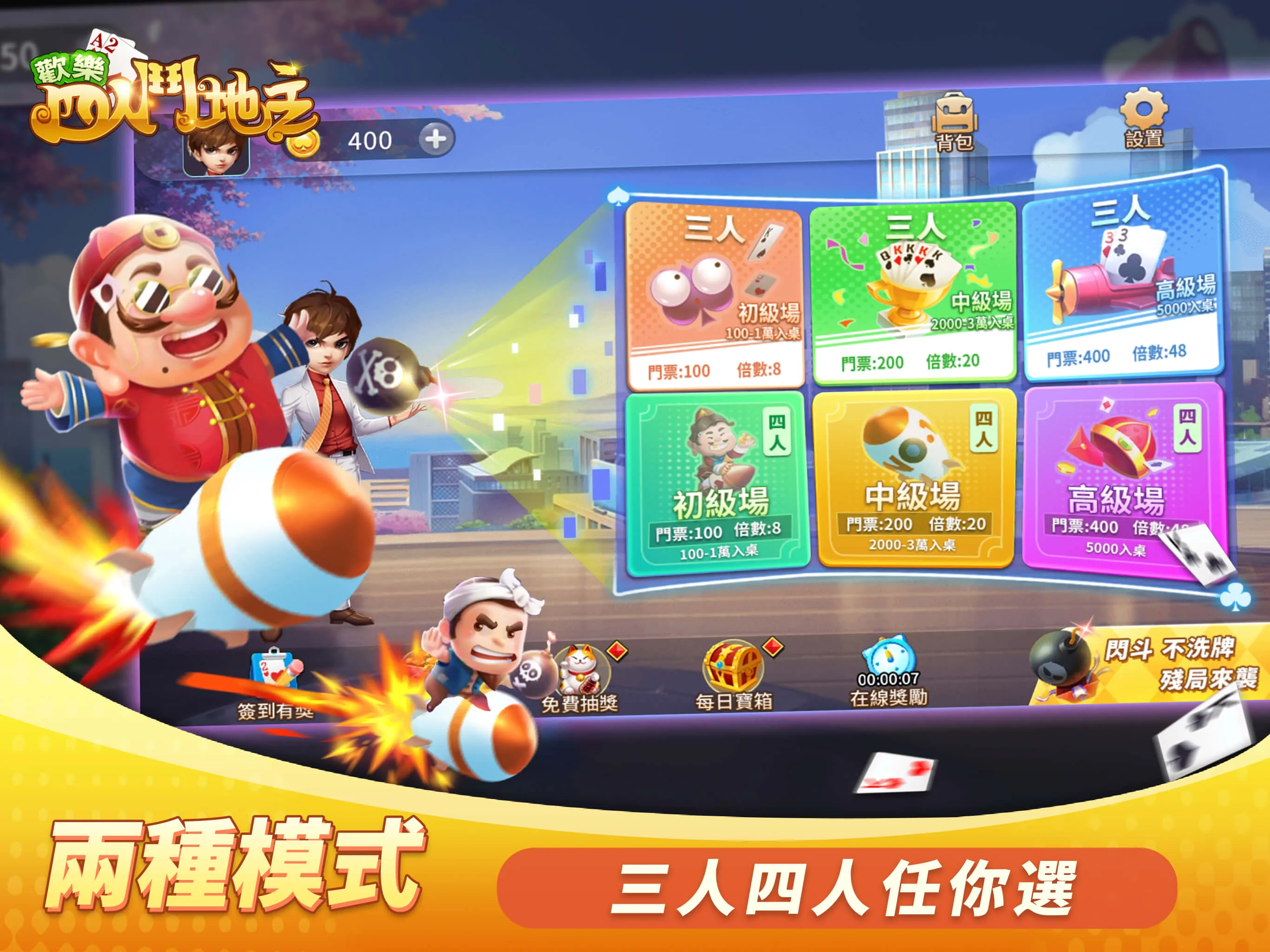 斗地主 - 鬥地主四人單機遊戲 經典棋牌撲克牌遊戲 | Indus Appstore | Screenshot