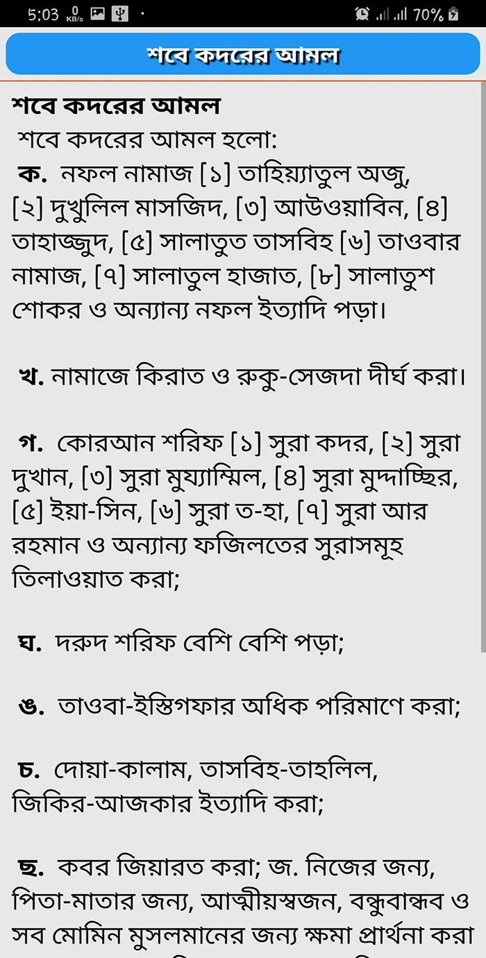 শবে কদর নামাজের নিয়ম ও ফজিলত | Indus Appstore | Screenshot