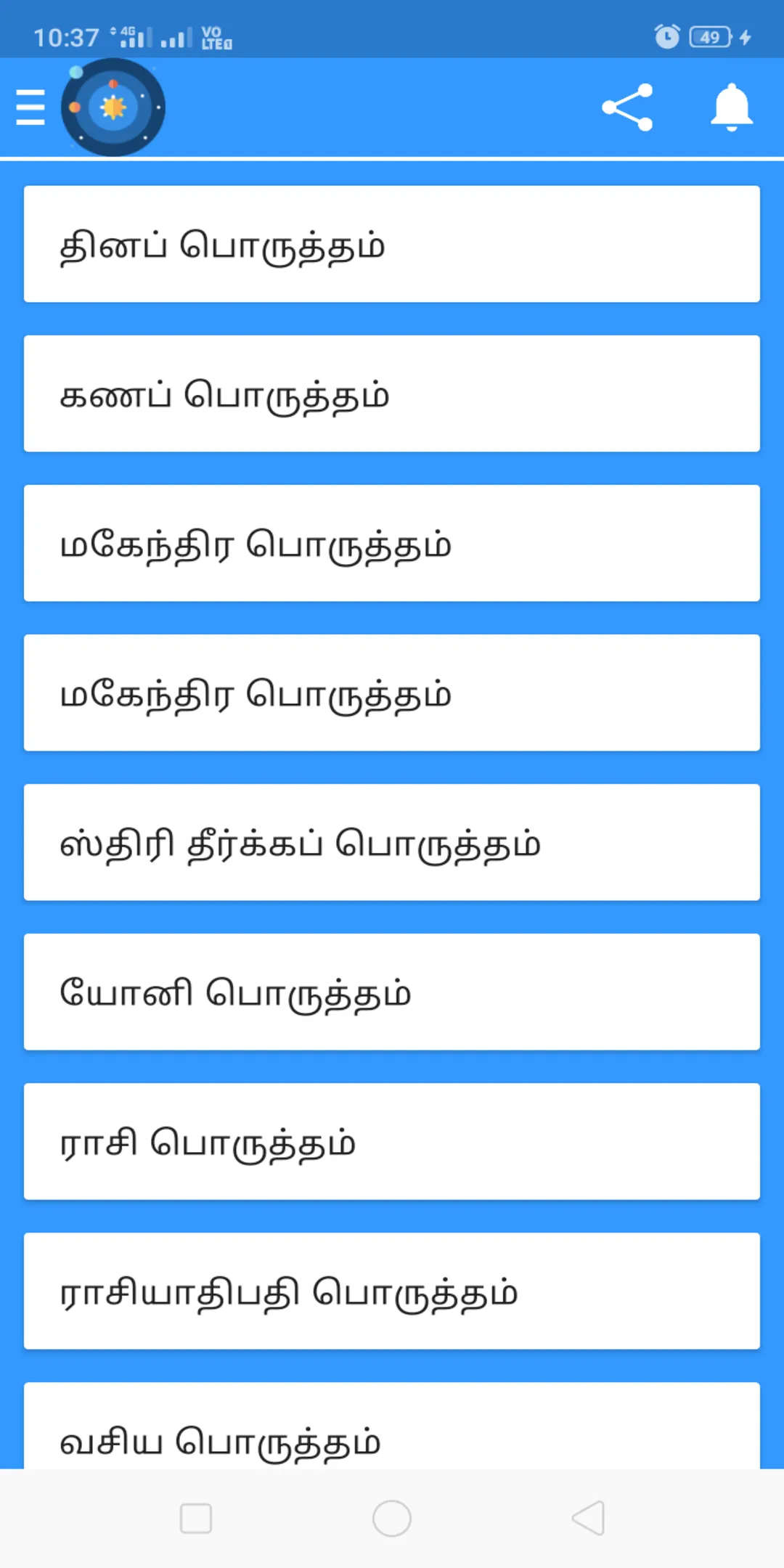 Tamil Astrology Learning | Indus Appstore | Screenshot