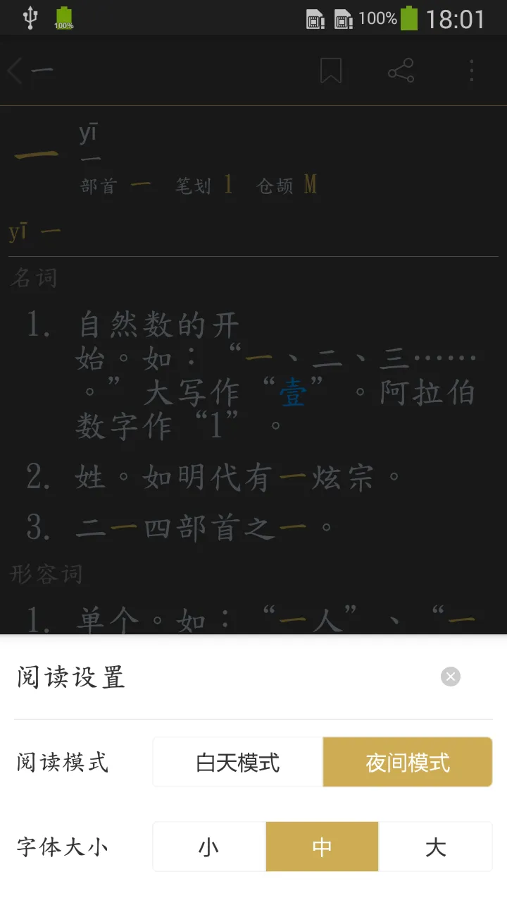 汉语字典 - 汉字笔顺、新华字典 | Indus Appstore | Screenshot