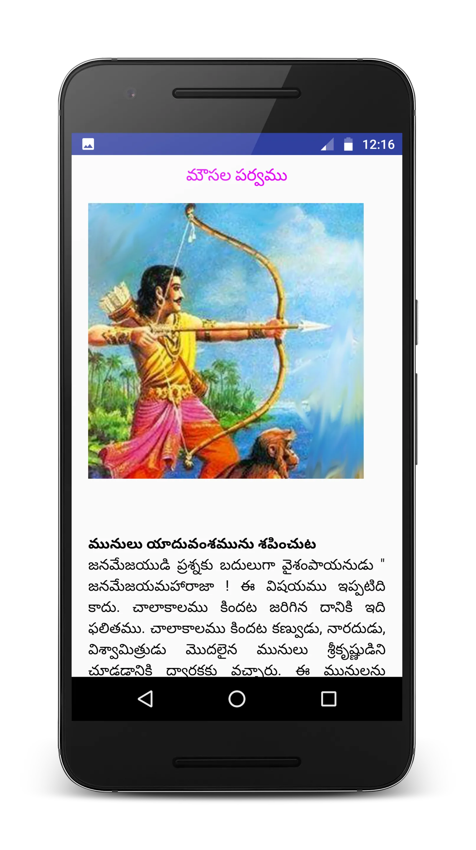 Mahabharatam in Telugu | Indus Appstore | Screenshot