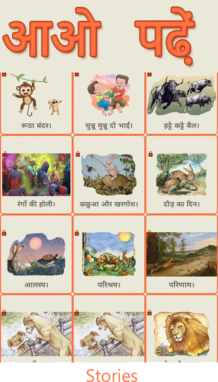 Let's Read Hindi | Indus Appstore | Screenshot