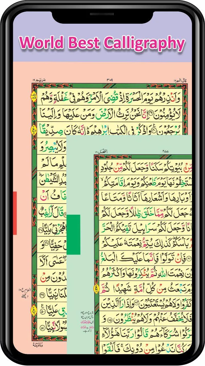 Al Quran Kareem - Taj Company  | Indus Appstore | Screenshot