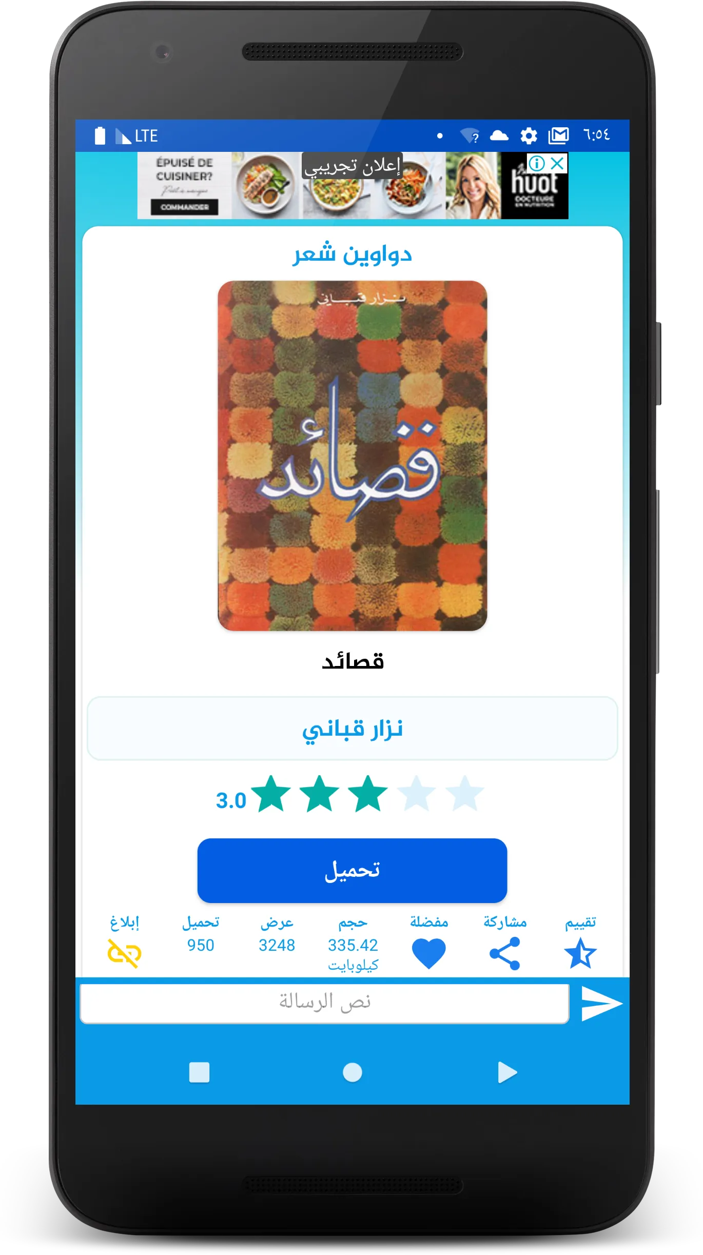 روايات وكتب | Indus Appstore | Screenshot