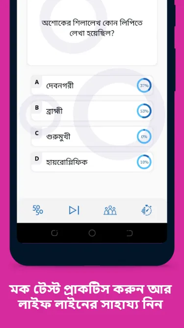 WBPSC Mock Test Exam Prep App | Indus Appstore | Screenshot