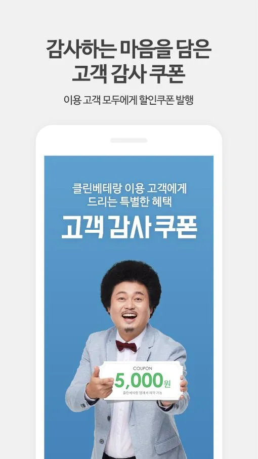 클린베테랑 - 가사도우미, 청소도우미, 집청소 도우미 | Indus Appstore | Screenshot