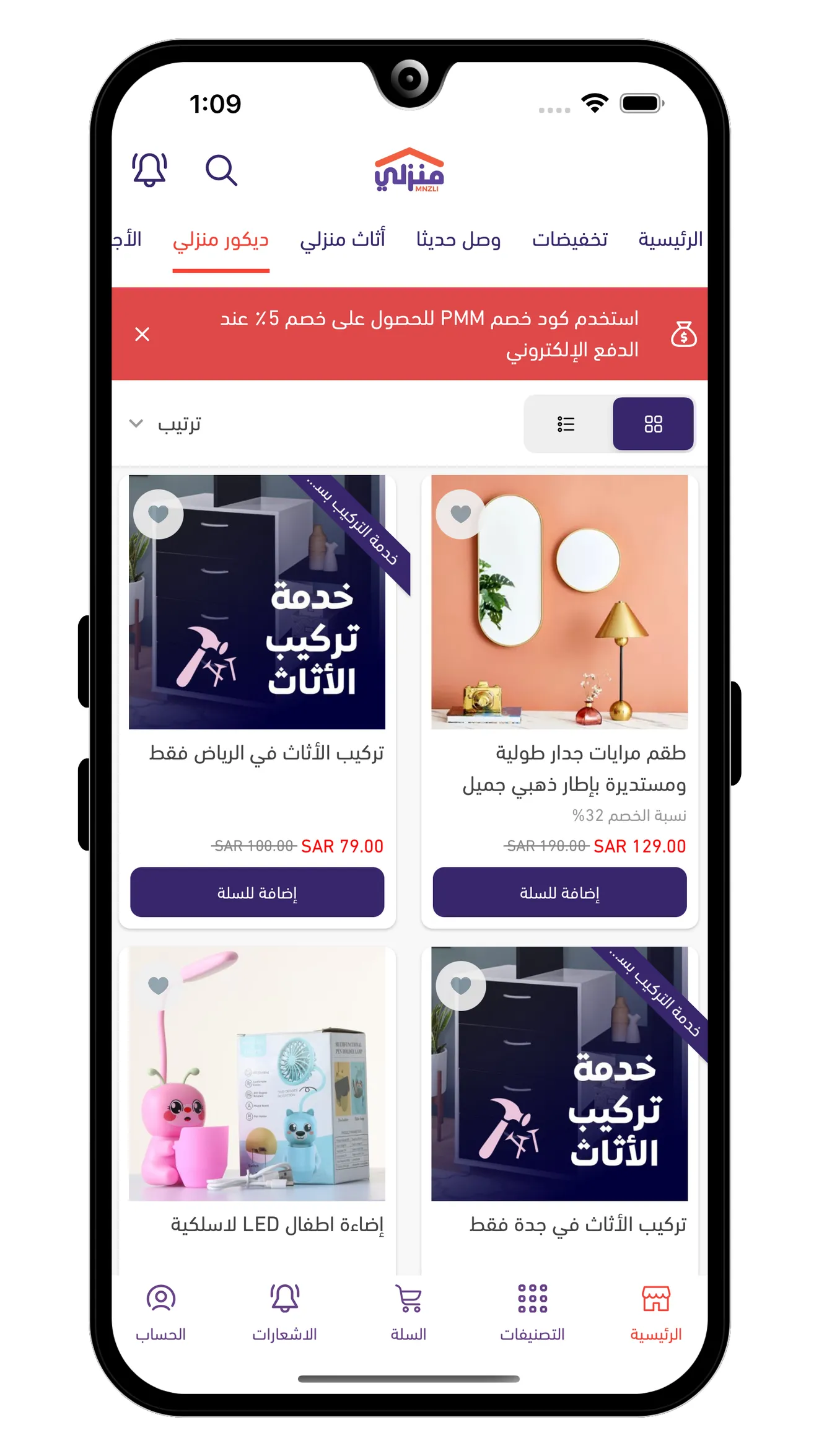 منزلي mnzli | Indus Appstore | Screenshot