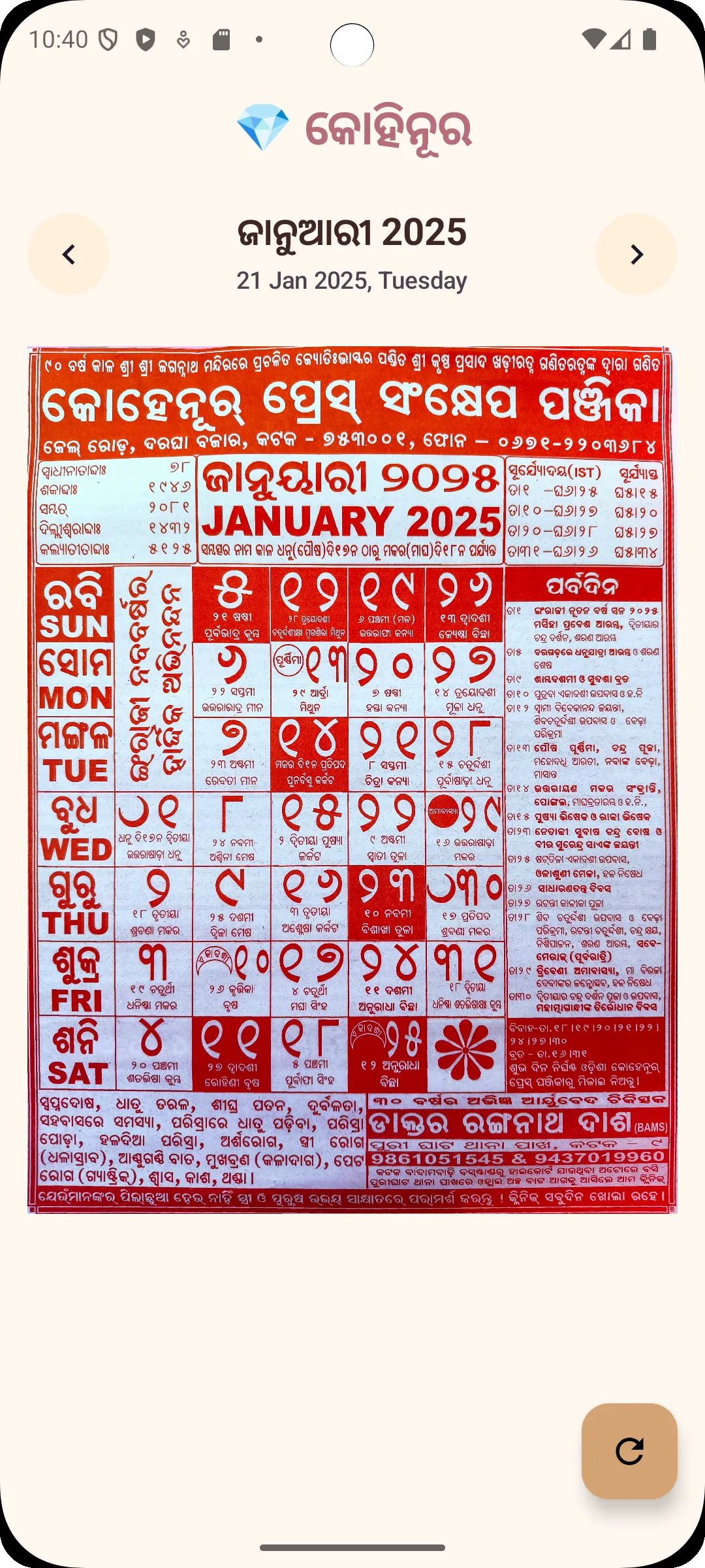 Kohinoor Odia Calendar 2026 | Indus Appstore | Screenshot