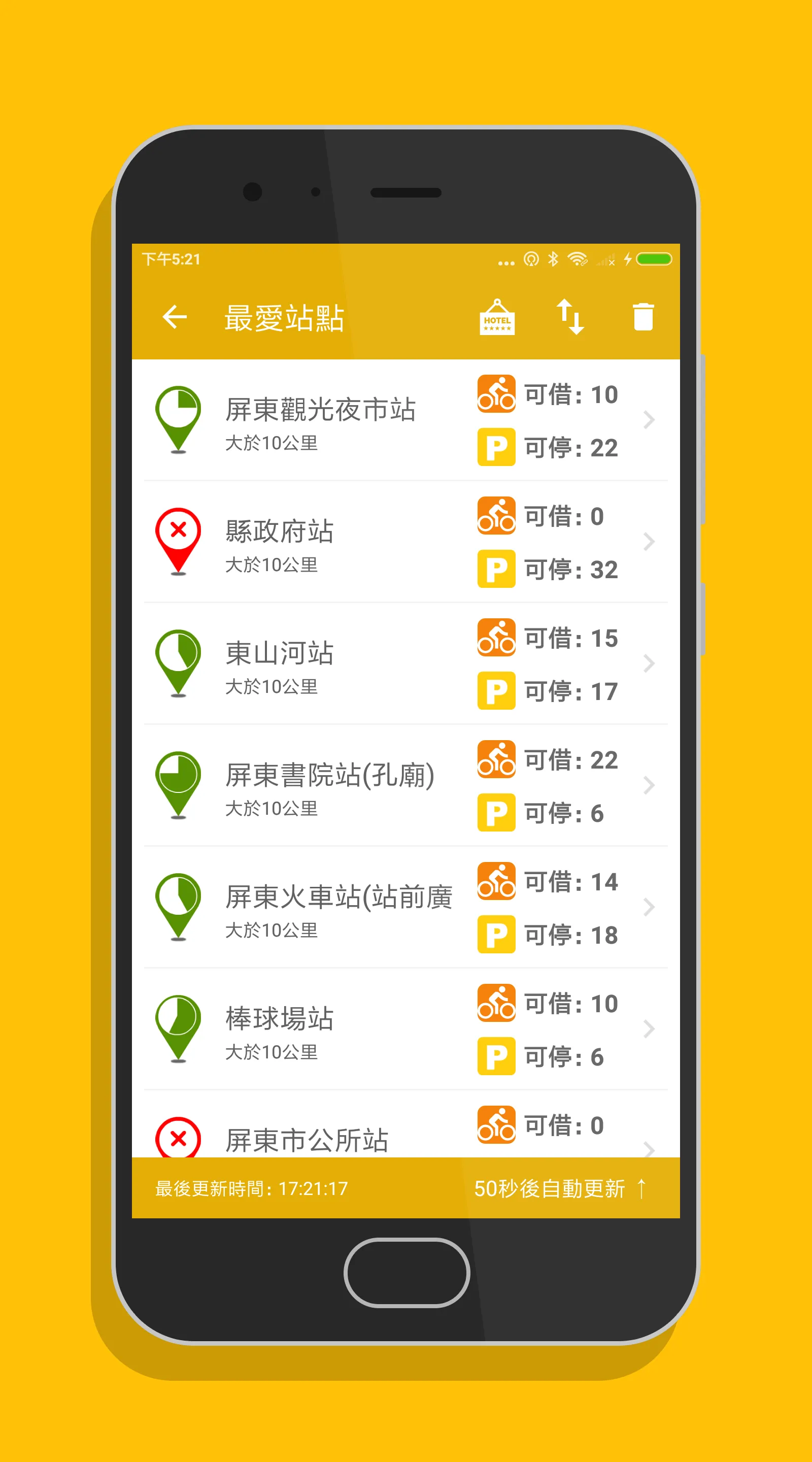 屏東微笑單車 - YouBike2.0查詢 | Indus Appstore | Screenshot