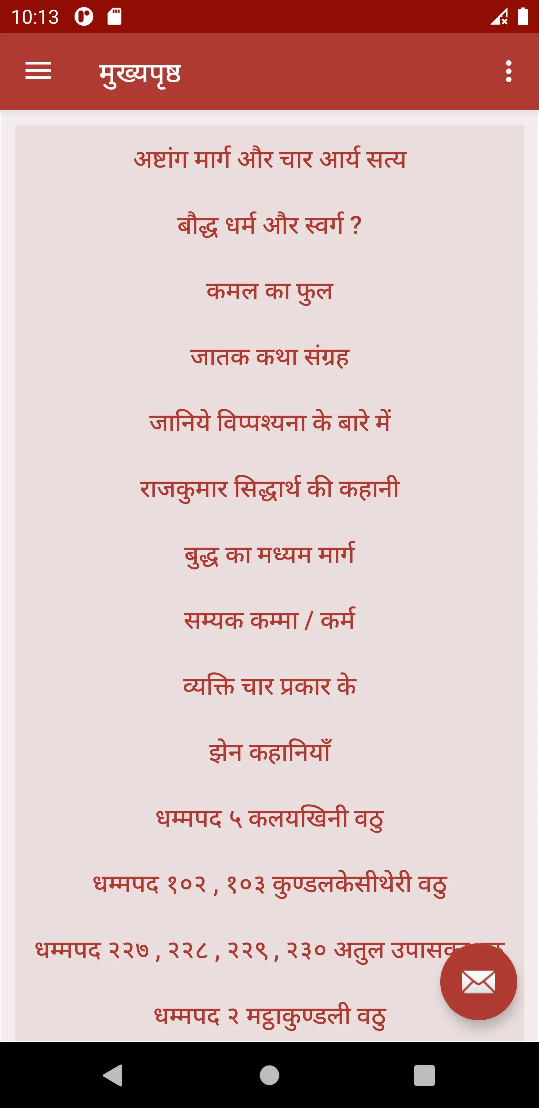 Buddhism Hindi | Indus Appstore | Screenshot